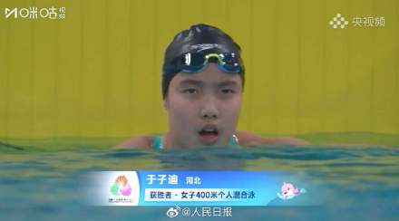 祝贺！于子迪400混金牌