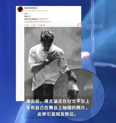 男歌手演出时突然抽烟，被处罚