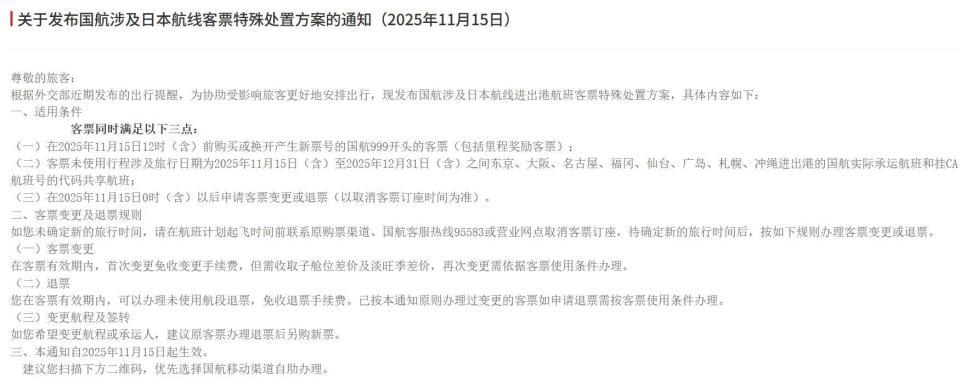 多家航司发布日本机票免费退改签政策，日本旅游退潮，航班量环比降幅超14%