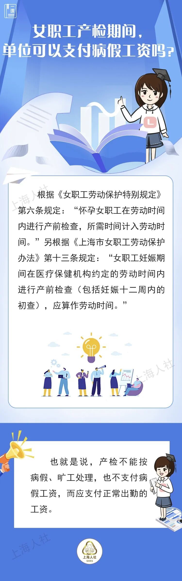 孕前假、产假、哺乳假……你了解这些关于女性职场“三期”的知识点吗？