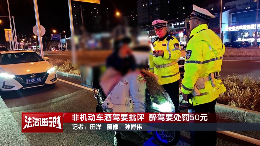 北京交警：非机动车酒驾也要批评！醉驾罚款50元！