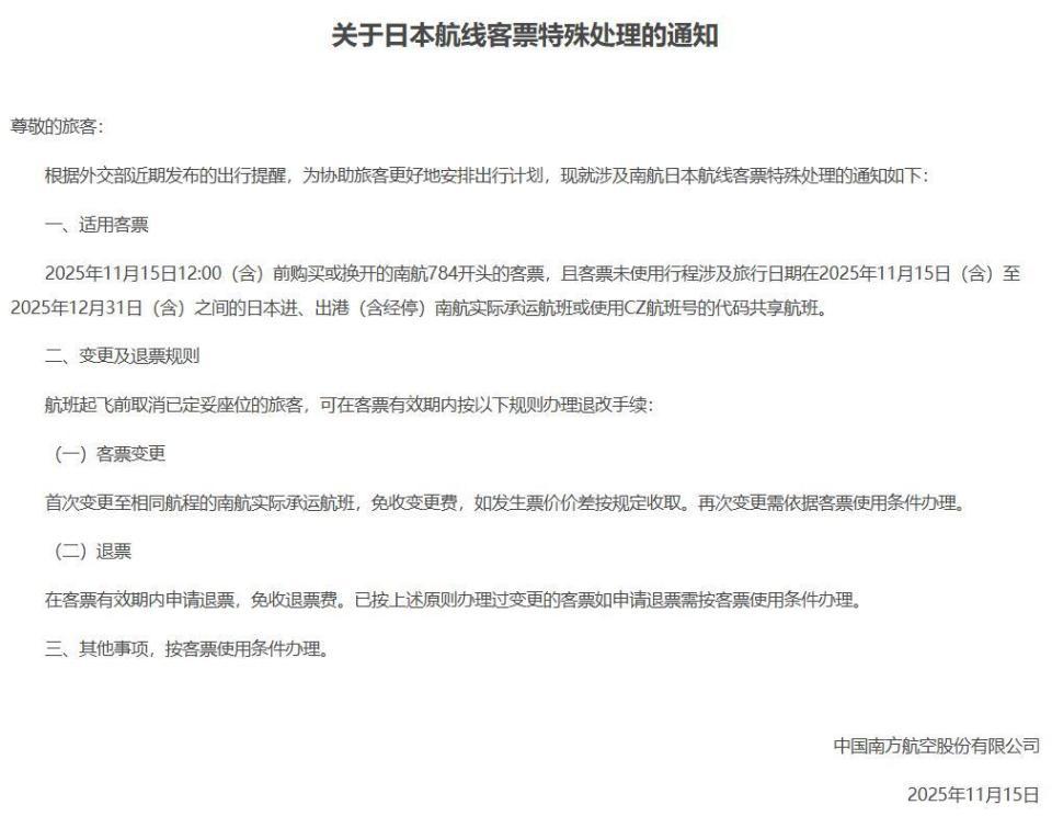 多家航司发布日本机票免费退改签政策，日本旅游退潮，航班量环比降幅超14%
