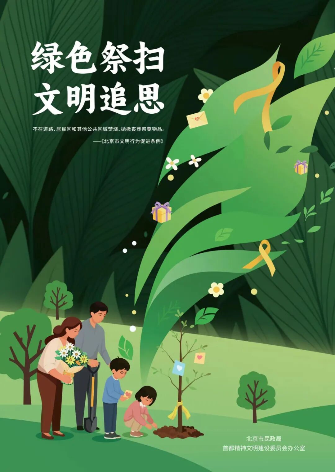 “寒衣节”将至,这封温馨提示请查收—— “寒衣节”将至,这封温馨提示请查收——