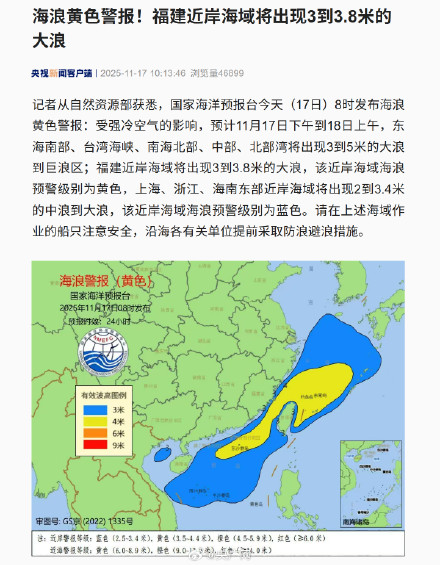 福建近海或现3.8米大浪