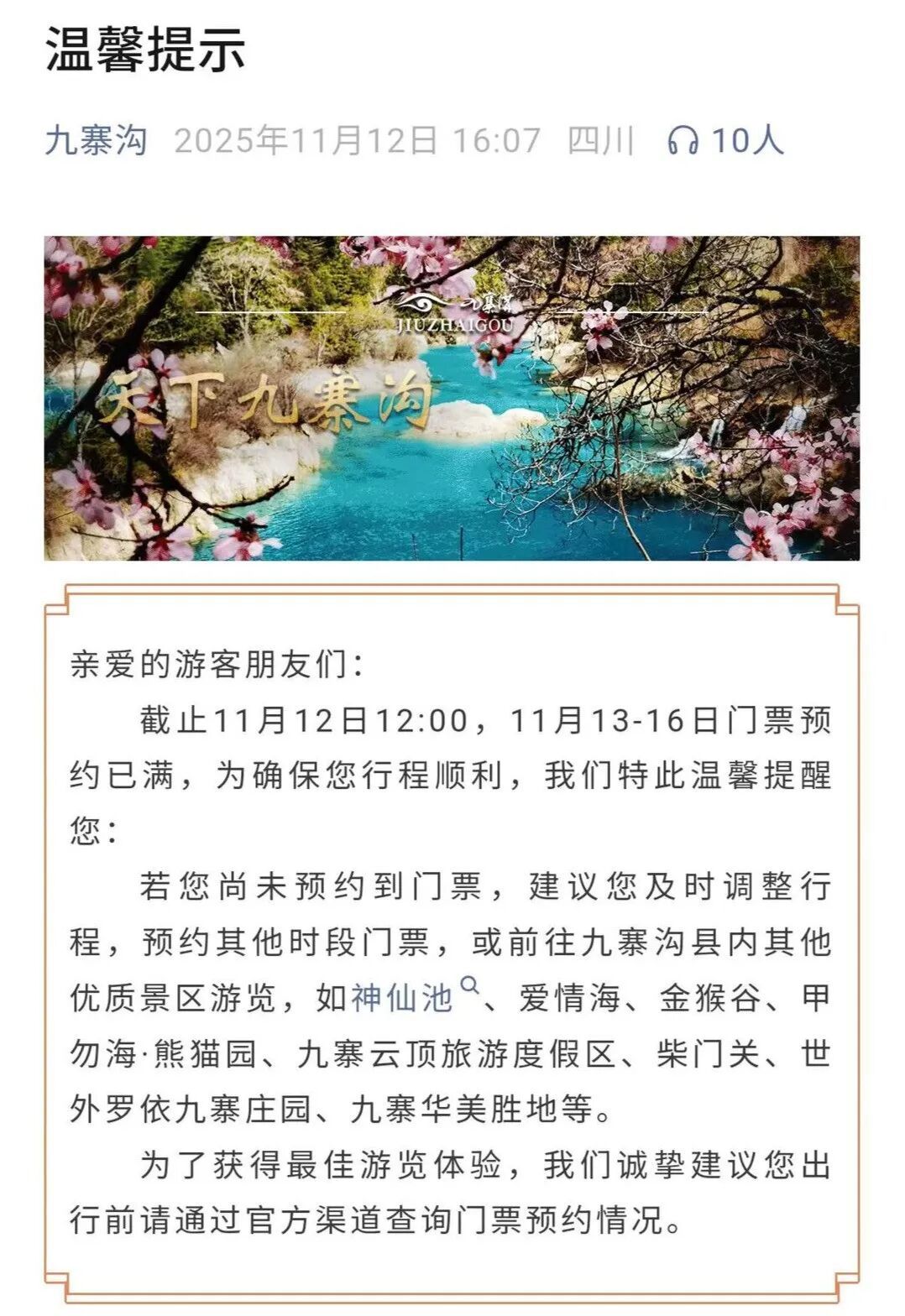 约满、售罄！第一波秋假大军出现了！“人从众”堪比黄金周