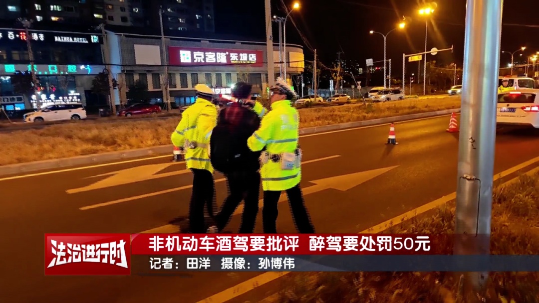 北京交警：非机动车酒驾也要批评！醉驾罚款50元！