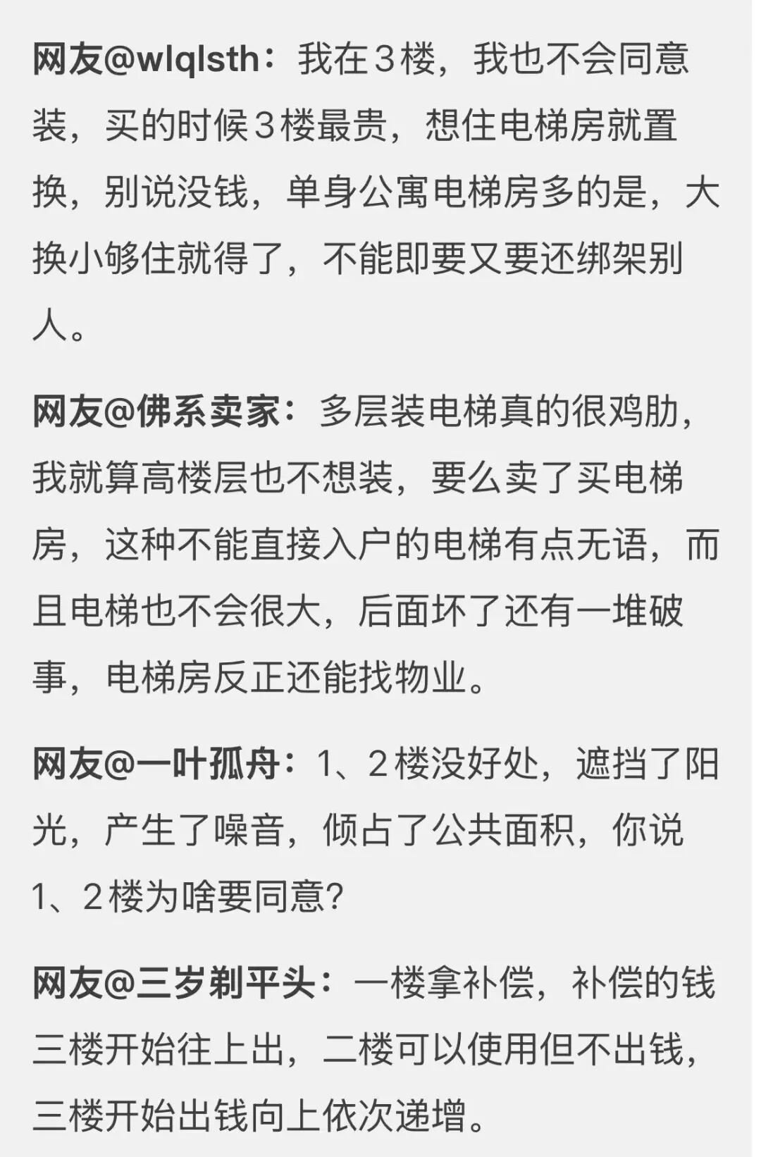 一楼不同意，这事就干不成？杭州网友有点疑惑……