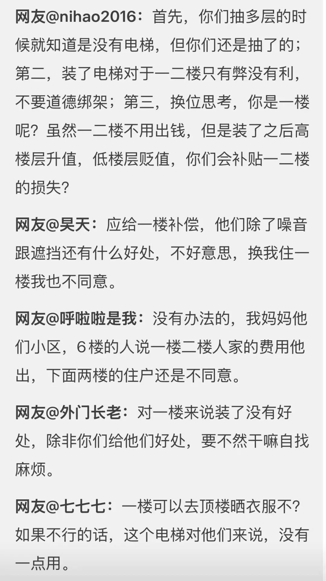一楼不同意，这事就干不成？杭州网友有点疑惑……