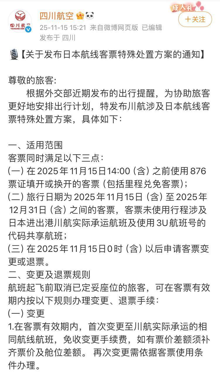 多家航司发布日本机票免费退改签政策，日本旅游退潮，航班量环比降幅超14%