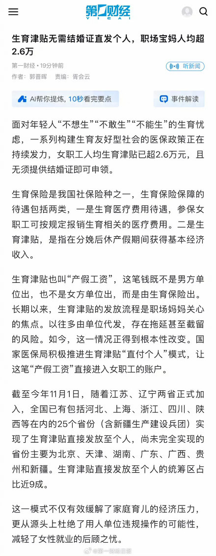 生育津贴无需结婚证直发个人 ，职场宝妈人均生育津贴超2.6万
