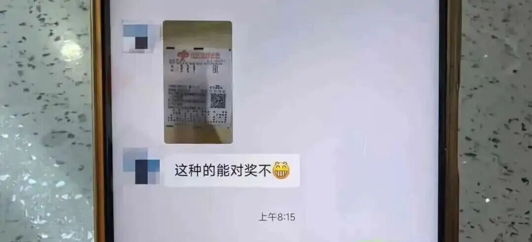 男子在小区业主群里“晒”中奖彩票，隔天奖金被冒领！报警后经调解拿回