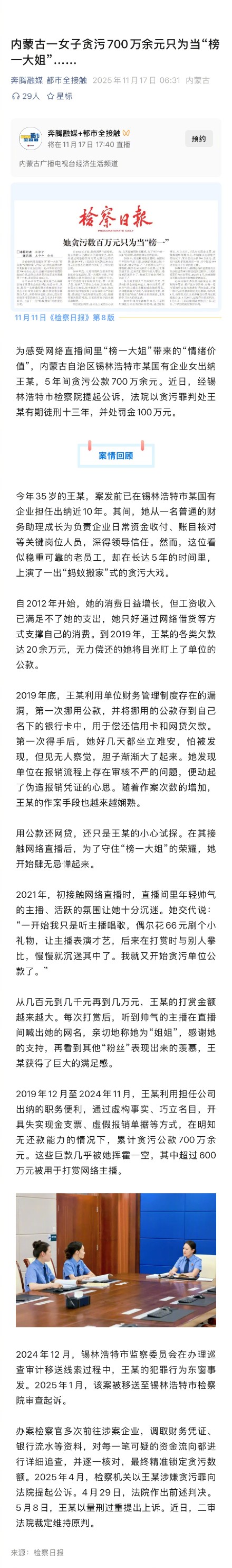 女出纳贪污公款700余万 获刑13年