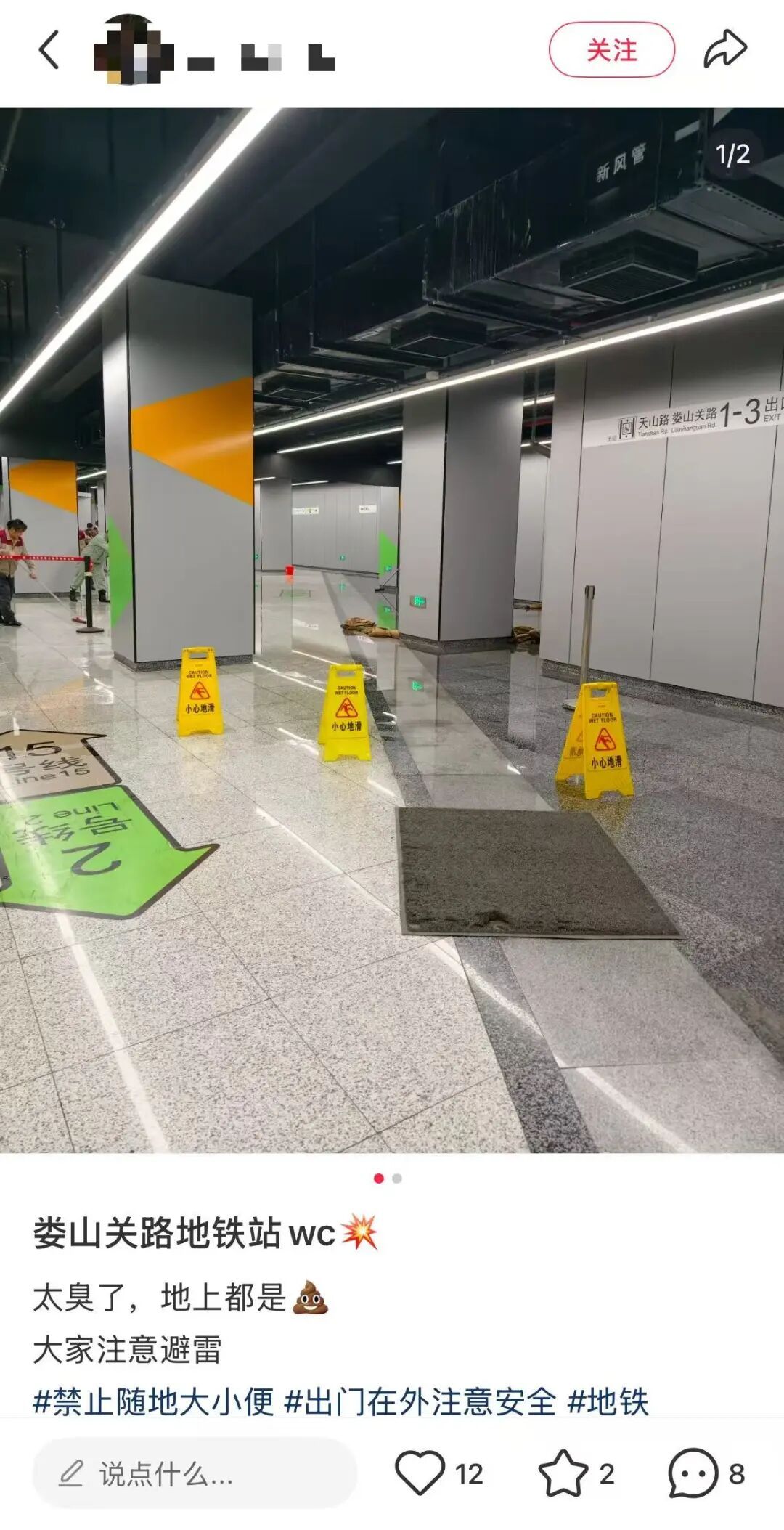 地铁娄山关路站滂臭？网友直呼“熏爆了”！上海地铁回应来了