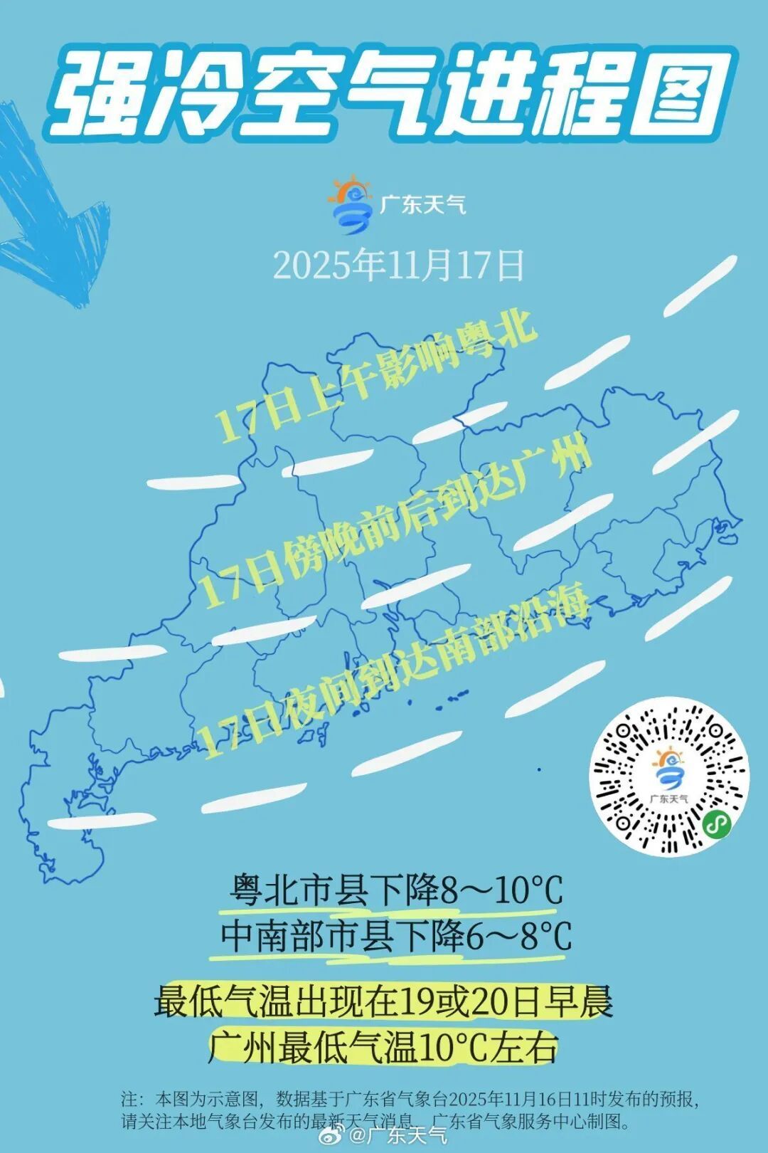 粤北已发布寒冷预警！强冷空气傍晚到！