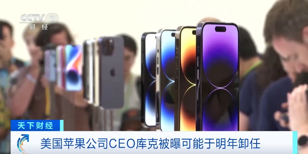 苹果CEO库克被曝或于明年卸任