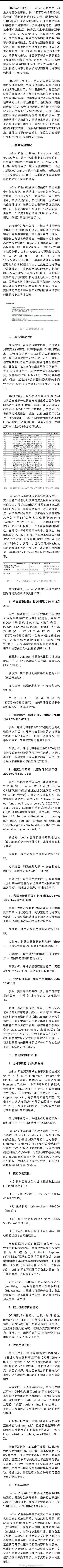 美被曝伪造证据黑吃黑窃取巨额比特币