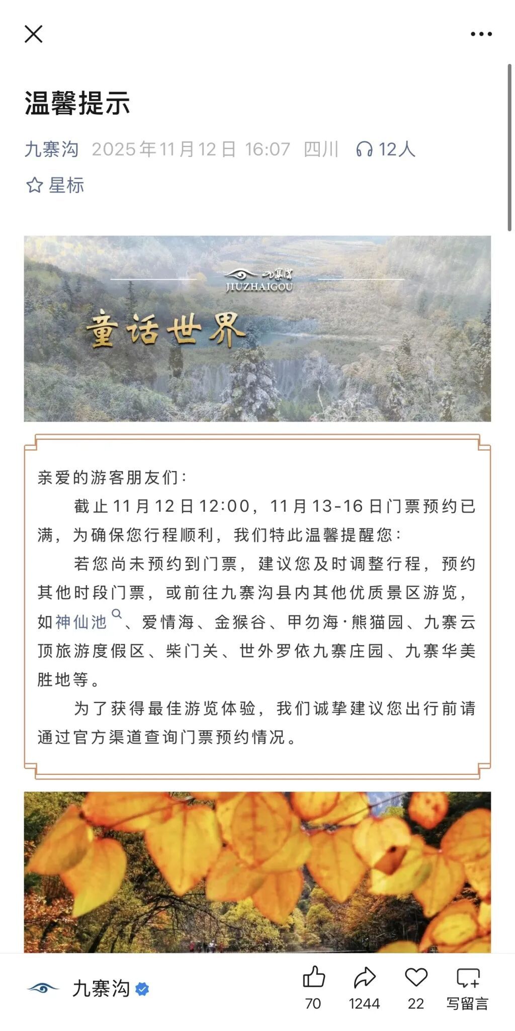 秋假带火淡季旅游市场，“以为又过了遍十一”