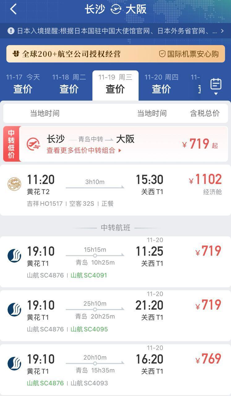 多家航司发布日本机票免费退改签政策，日本旅游退潮，航班量环比降幅超14%