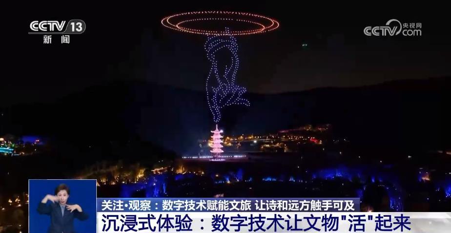 诗和远方触手可及 数字技术让文物“活”起来