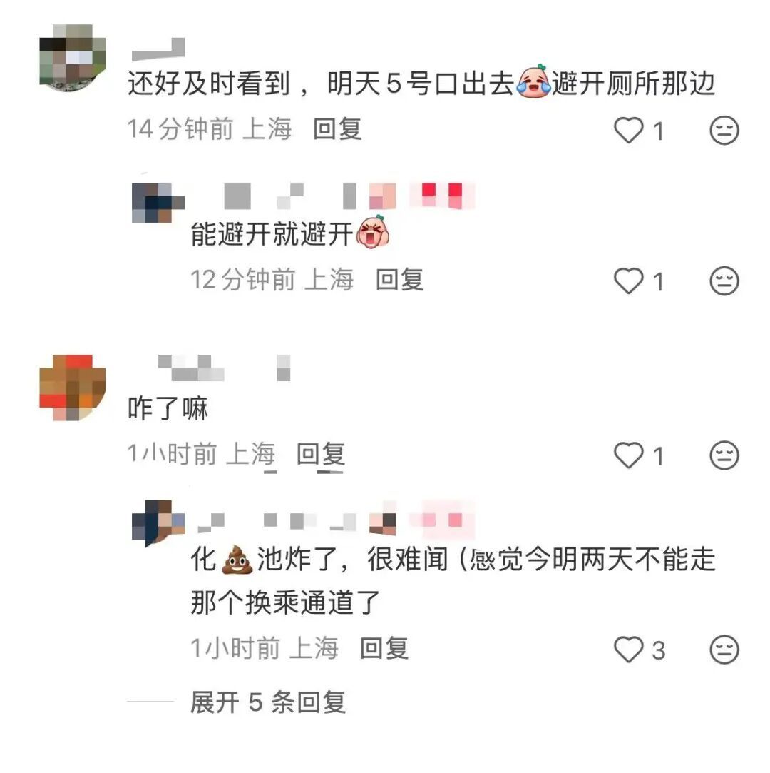 地铁娄山关路站滂臭？网友直呼“熏爆了”！上海地铁回应来了