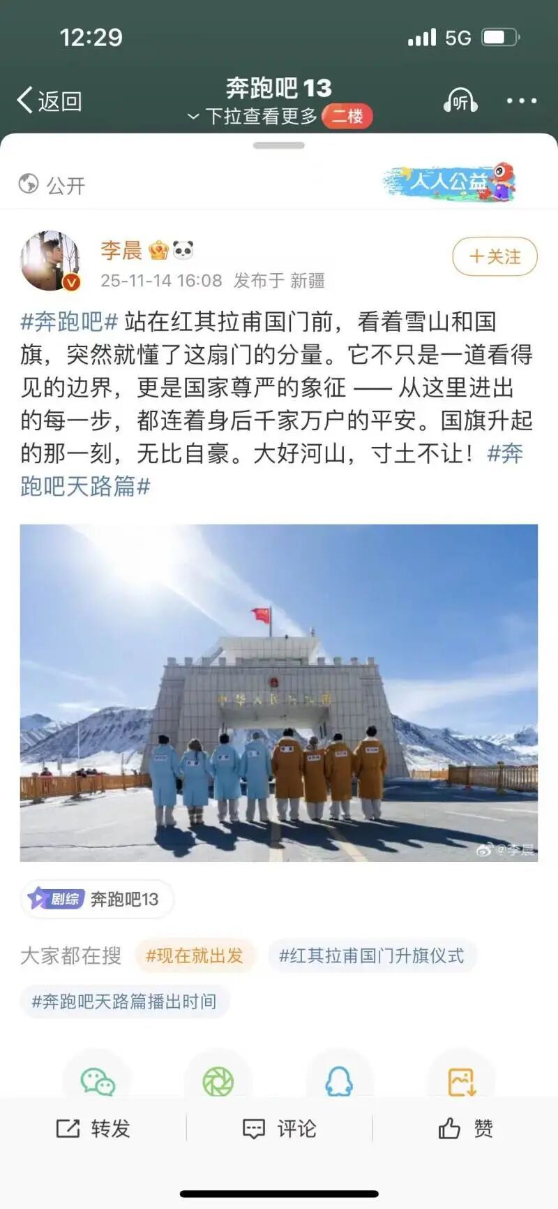 新疆红其拉甫国门因《奔跑吧》拍摄封闭栈道,引游客不满:千里奔赴,却吃了“闭门羹”,多方回应 新疆红其拉甫国门因《奔跑吧》拍摄封闭栈道,引游客不满:千里奔赴,却吃了“闭门羹”,多方回应