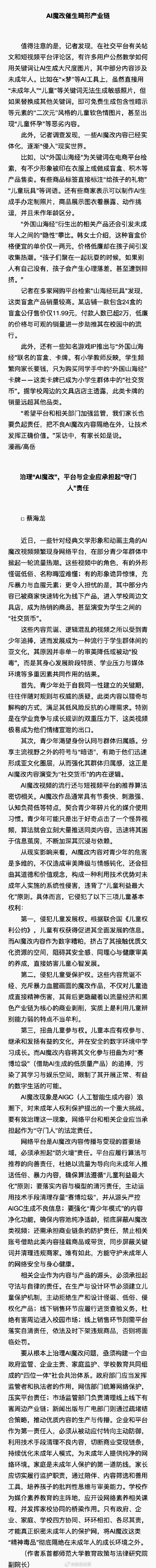 小学生沉迷外国山海经每天念咒语 AI魔改乱象调查