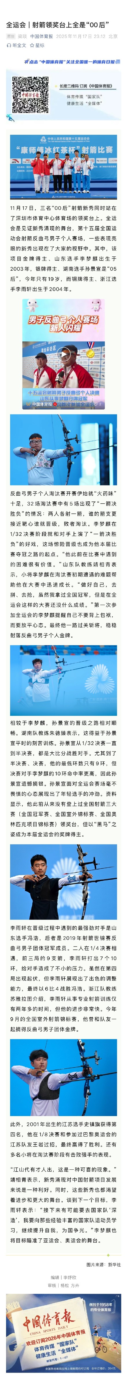 射箭领奖台上全是00后