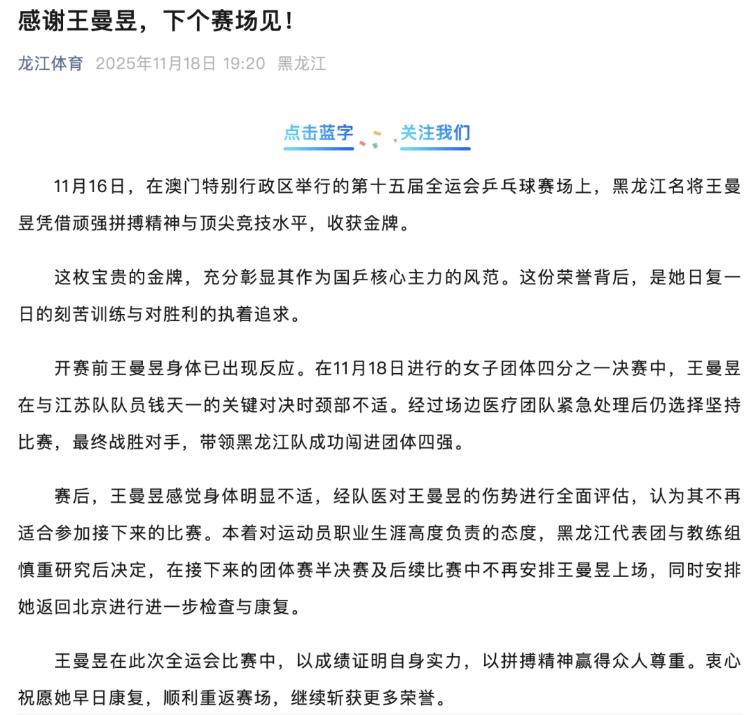 王曼昱,确认退出! 王曼昱,确认退出!