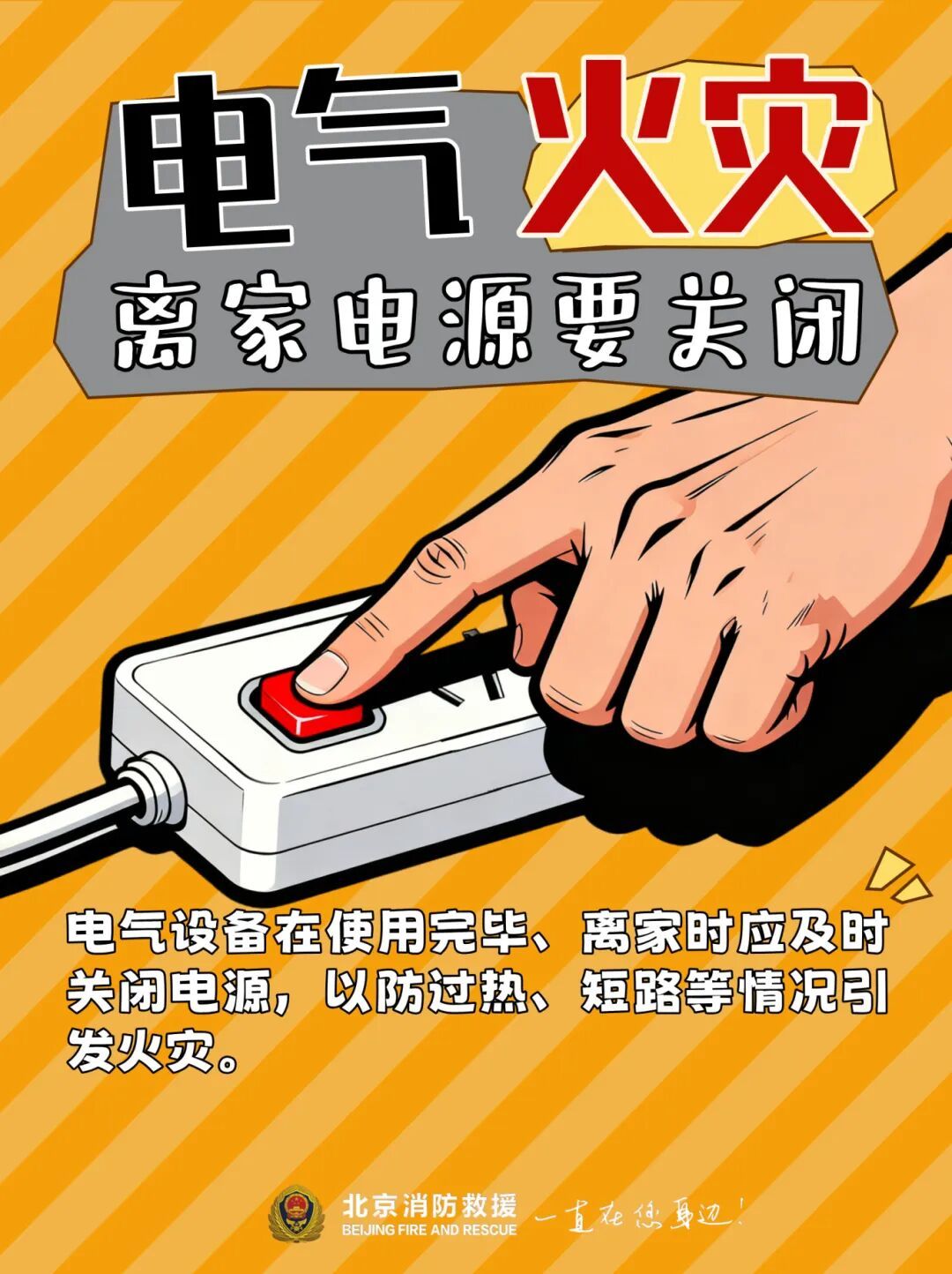 超30%的火灾因它而起！