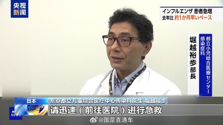 日本流感疫情汹涌 8000多所学校停课 日本流感疫情汹涌 8000多所学校停课