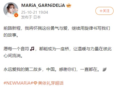 日本歌手美依礼芽发文：中国是我的第二故乡，我永远支持一个中国