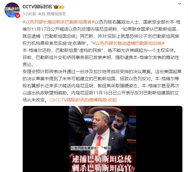 以色列国家安全部长煽动逮捕巴勒斯坦国总统阿巴斯,并“定点清除”巴勒斯坦高官 以色列国家安全部长煽动逮捕巴勒斯坦国总统阿巴斯,并“定点清除”巴勒斯坦高官