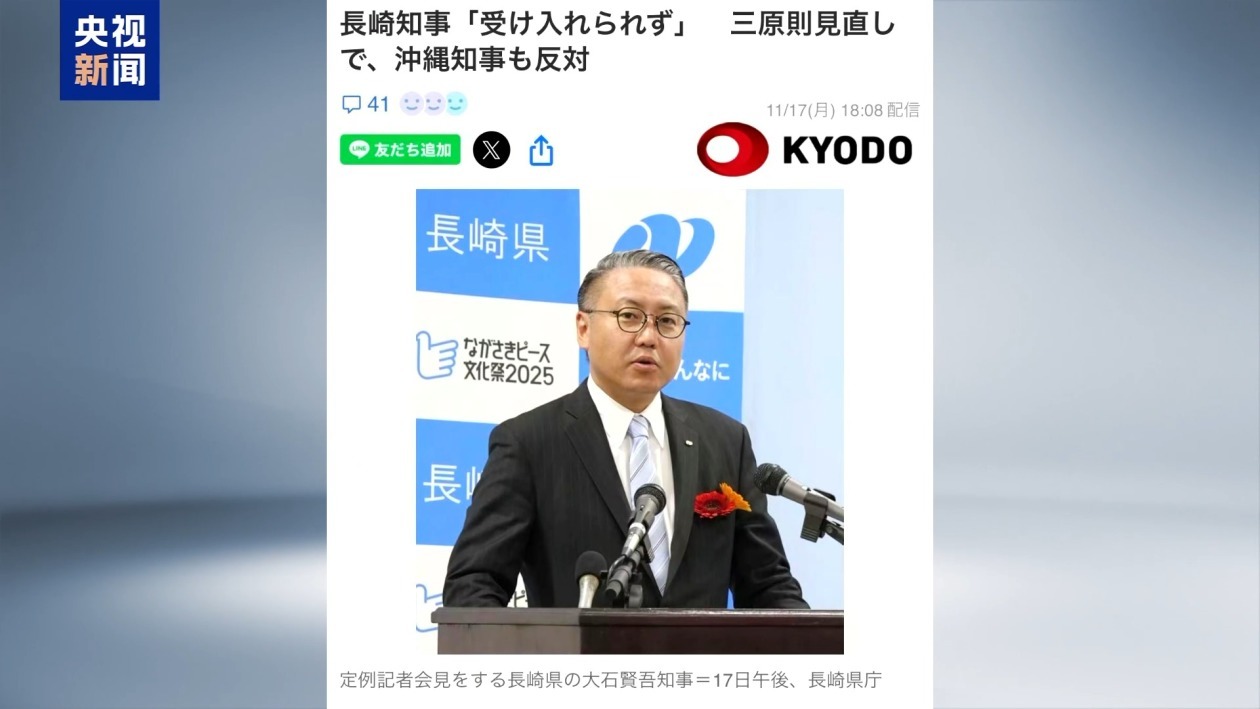 日本多地知事反对高市早苗错误言行