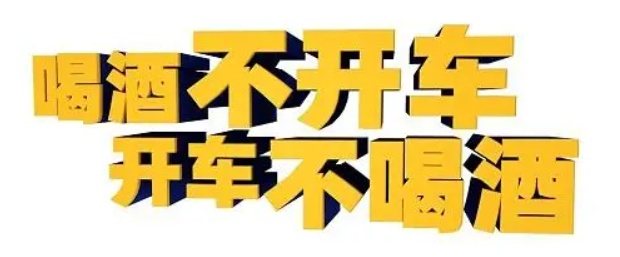 半斤白酒“壮胆”，男子酒驾被查！