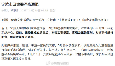 卫健委调查5月龄女婴手术后离世