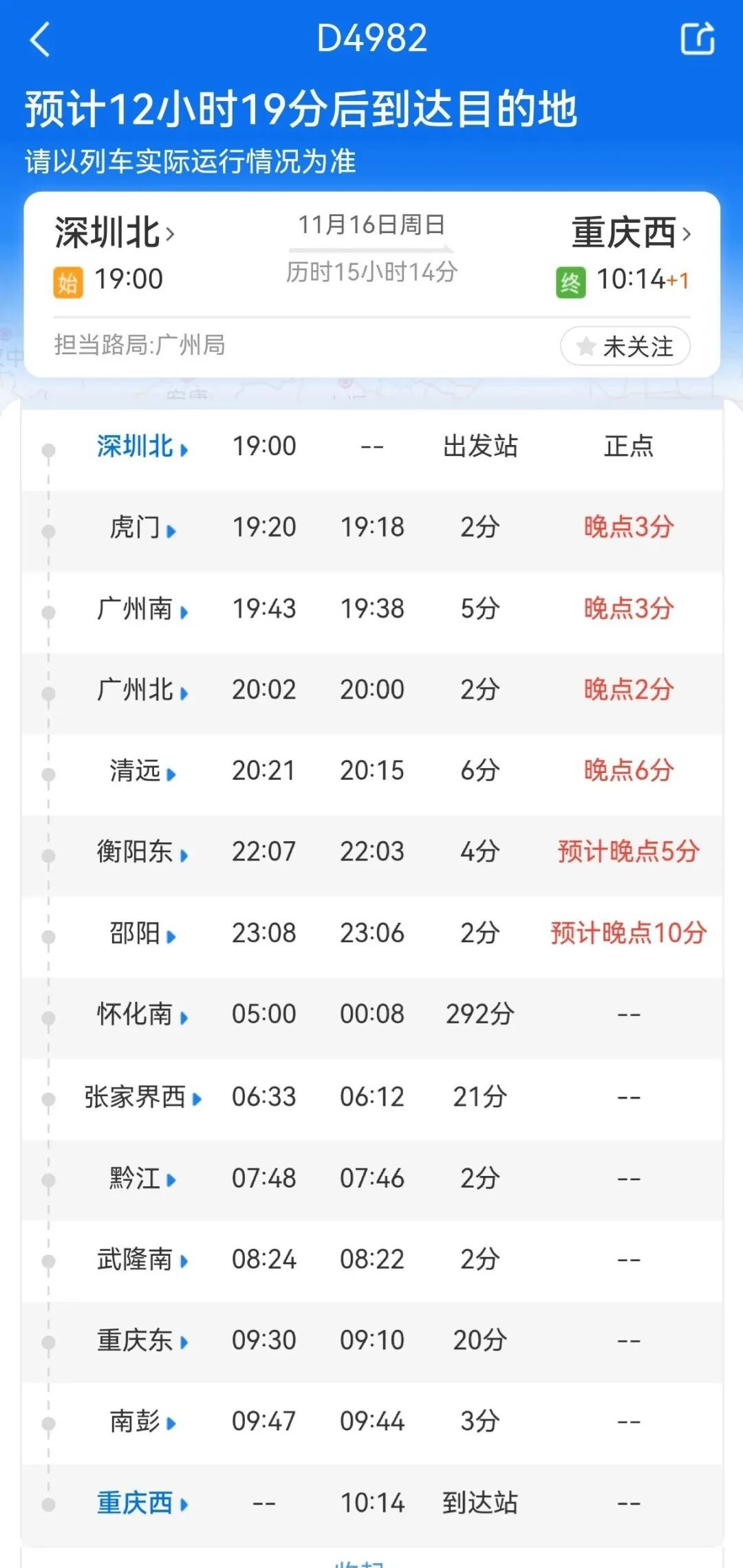 列车停站292分钟，12306回应