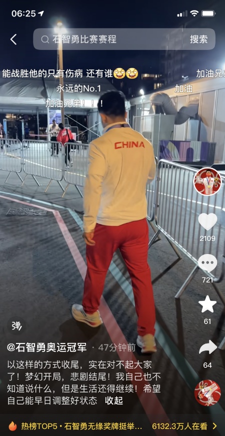32岁石智勇泪洒全运会领奖台！结束22年举重生涯
