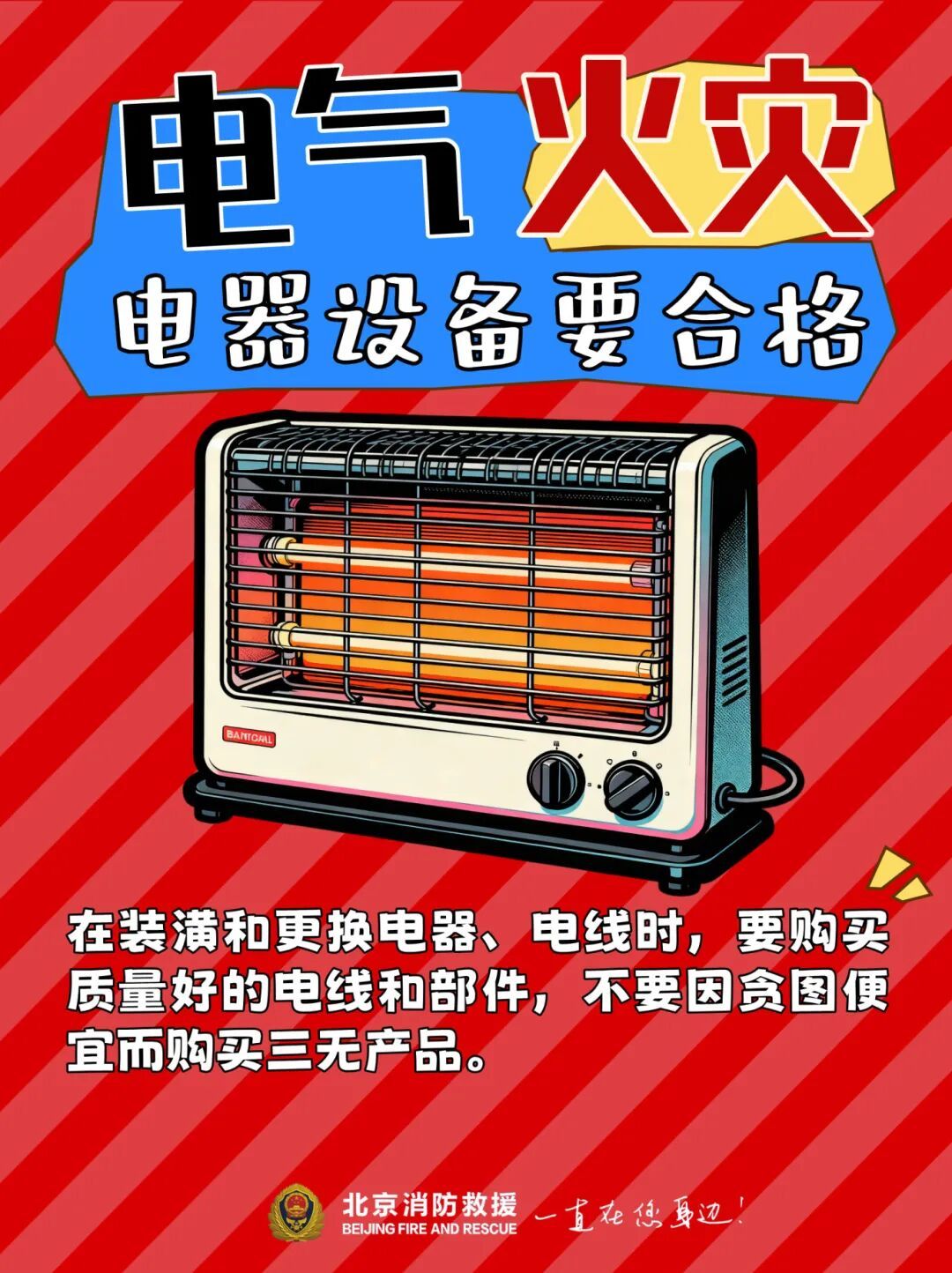 超30%的火灾因它而起！