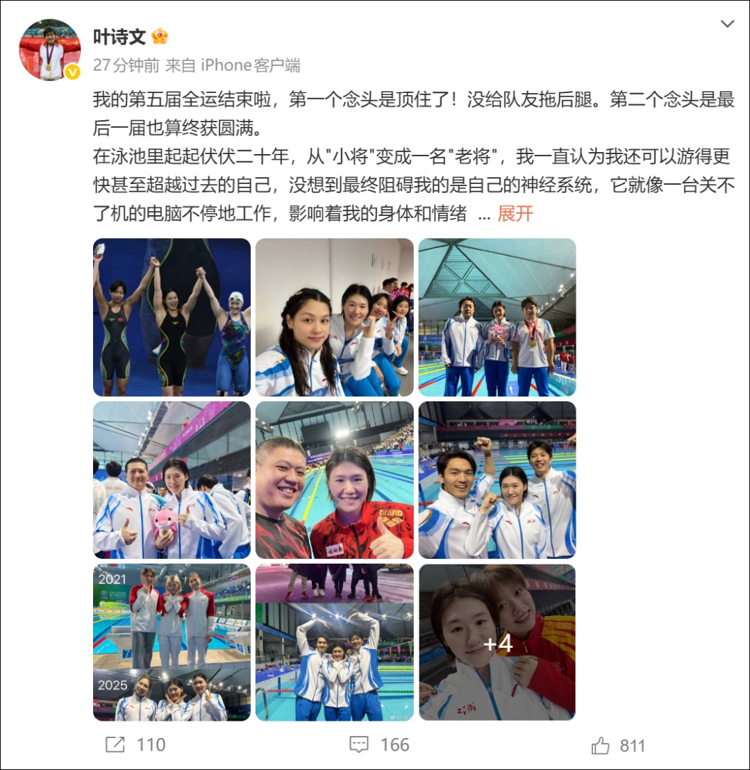 叶诗文发布长文：严重失眠，内心有太多不舍