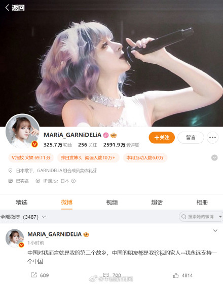 美依礼芽发文称永远支持一个中国