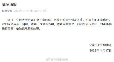 卫健委调查5月龄女婴手术后离世
