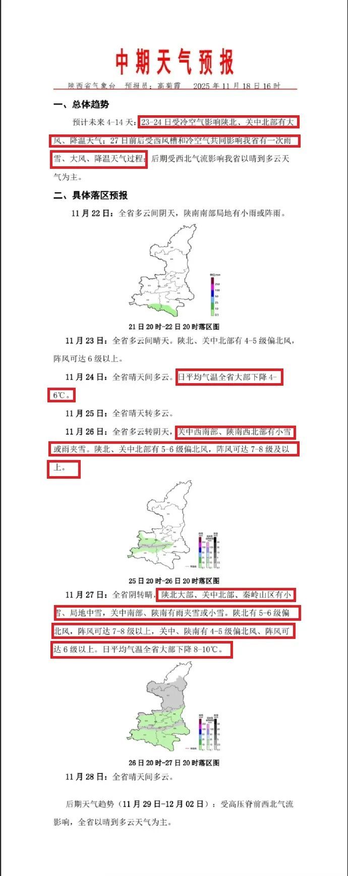 陕西即将升温!新一轮雨雪、降温已在路上,局地中雪→ 陕西即将升温!新一轮雨雪、降温已在路上,局地中雪→