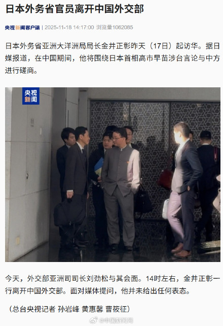 日本官员离开中国外交部 日本官员离开中国外交部