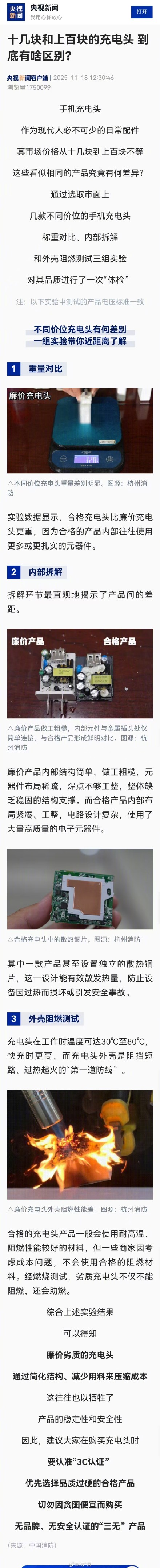 十几块和上百块的充电头有啥区别