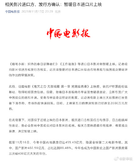 相关影片进口方、发行方确认：暂缓日本进口片上映