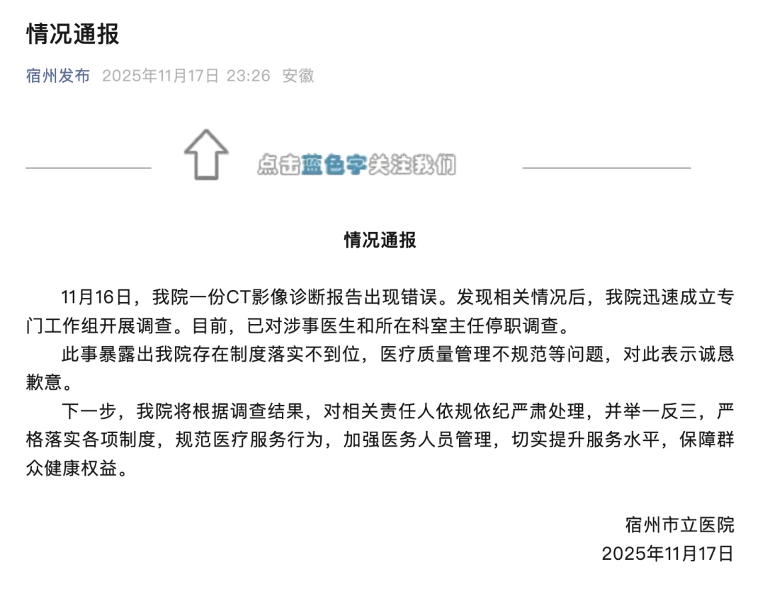 男子CT报告显示“子宫未见异常”,院方致歉 男子CT报告显示“子宫未见异常”,院方致歉
