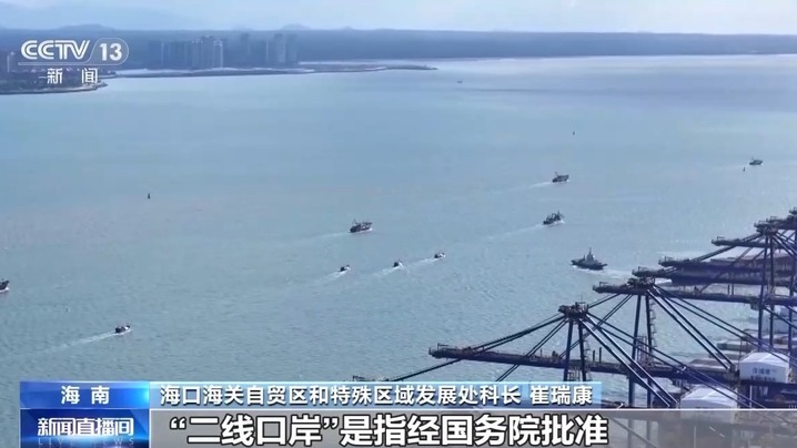 什么是海南自贸港全岛封关运作？一文解答