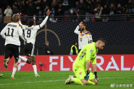 德国5连胜晋级世界杯