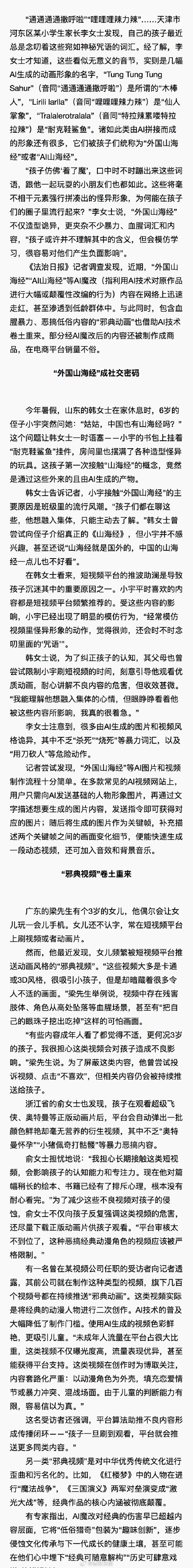 小学生沉迷外国山海经每天念咒语 AI魔改乱象调查