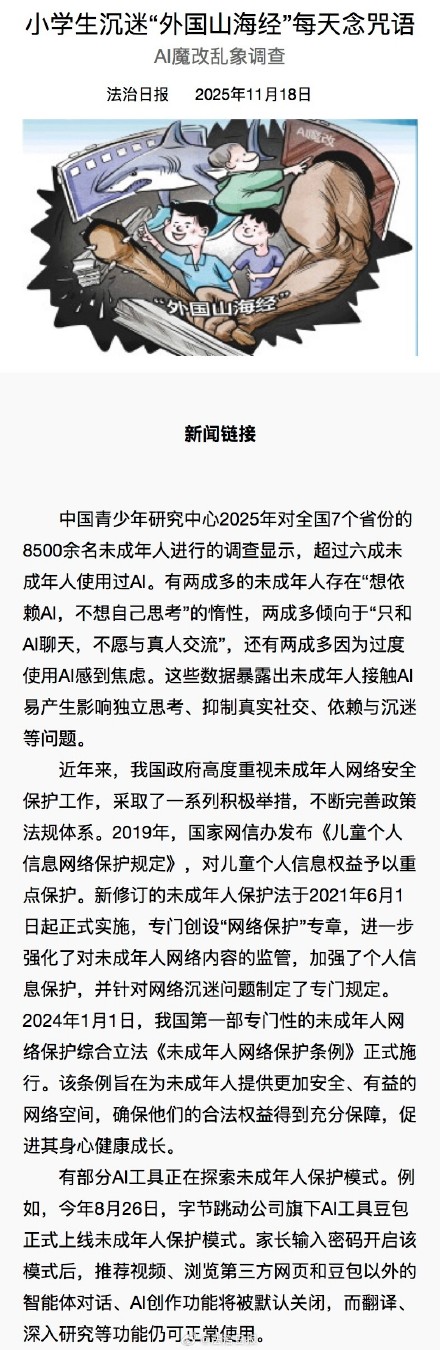 小学生沉迷外国山海经每天念咒语 AI魔改乱象调查